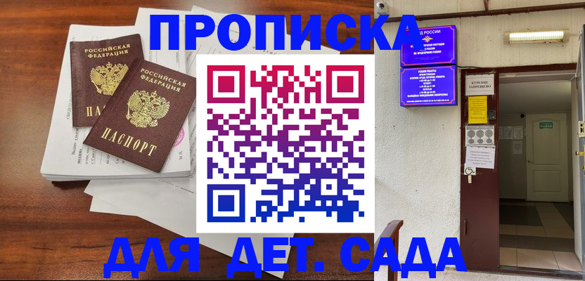 временная регистрация законно в Буйе